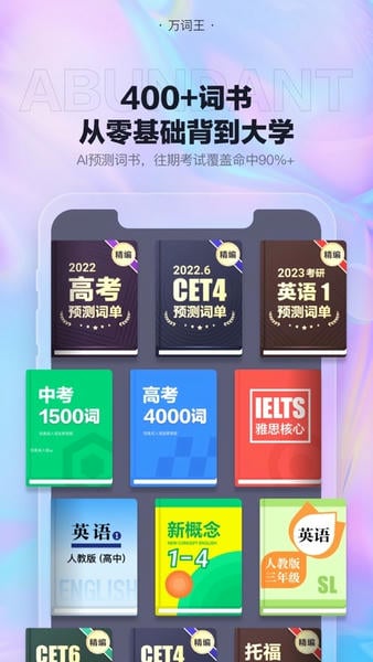 万词王下载 v3.16.1 2