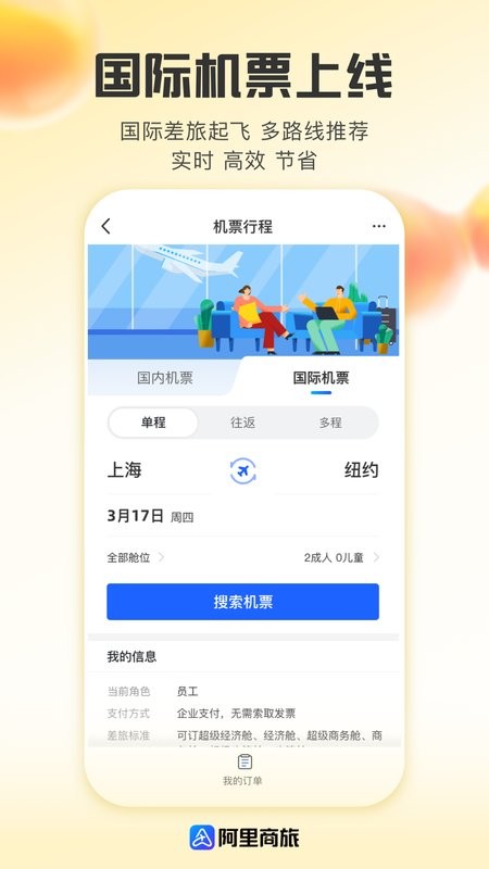 阿里商旅下载 v1.9.4.101 0