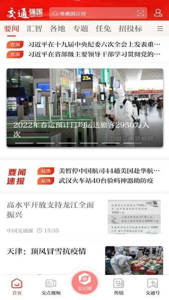 交通强国下载 v4.5.1 2