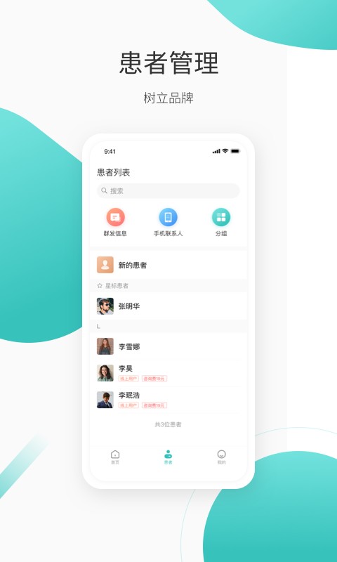 良医在线下载 v5.9.8 1