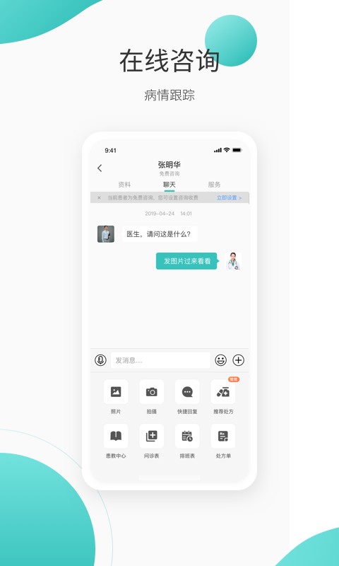 良医在线下载 v5.9.8 3