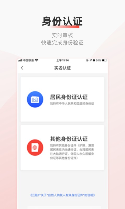 云账户下载 v4.3.1 0