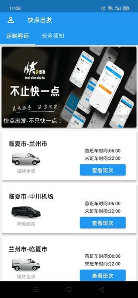快点出发下载 v3.0.9 4