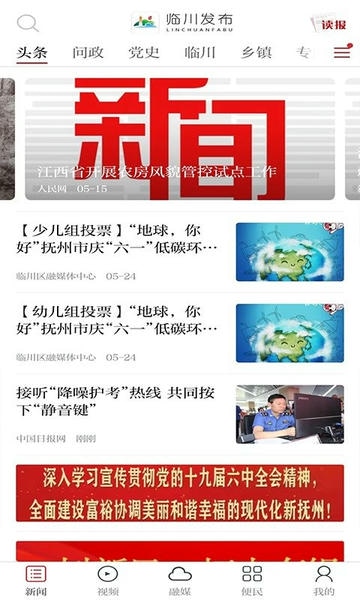 临川发布下载 v3.1.3 1