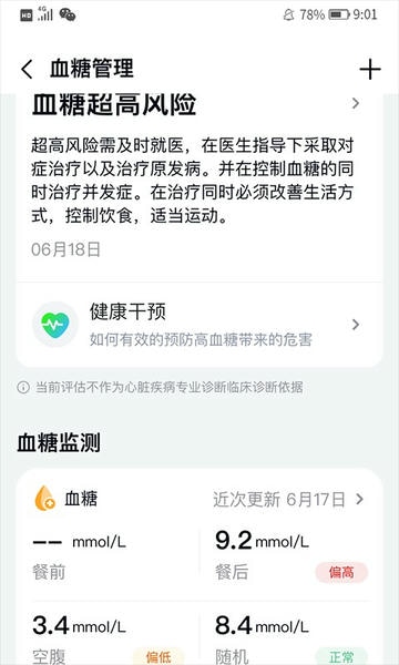 心泰健康下载 v2.0.4 2