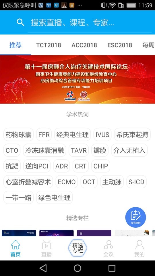 严道医声下载 v3.25.1017 0