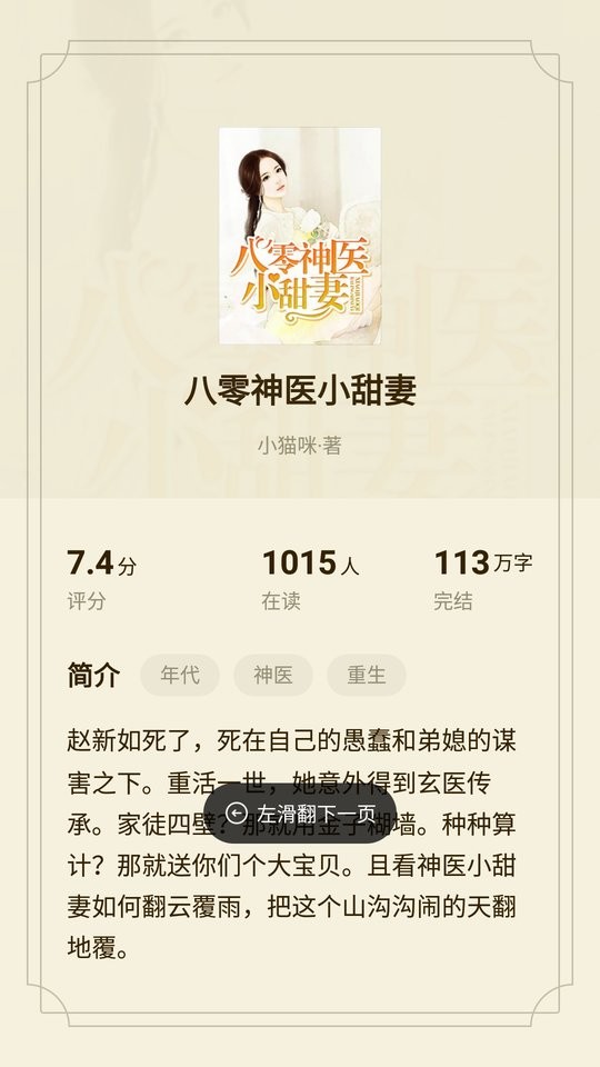 趣读免费小说下载 v1.9.6 1