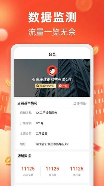 回收商网下载 v4.4.20 2