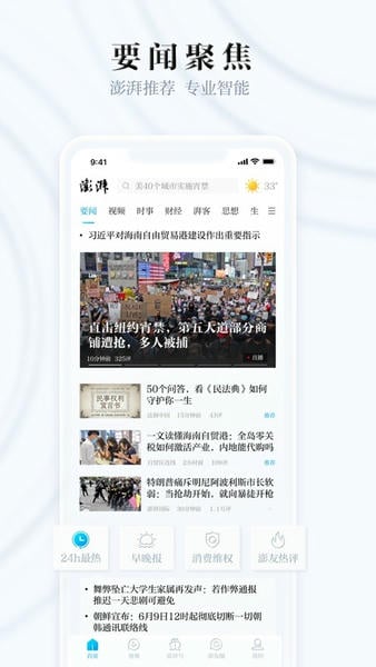 澎湃新闻下载 v11.0.8 0
