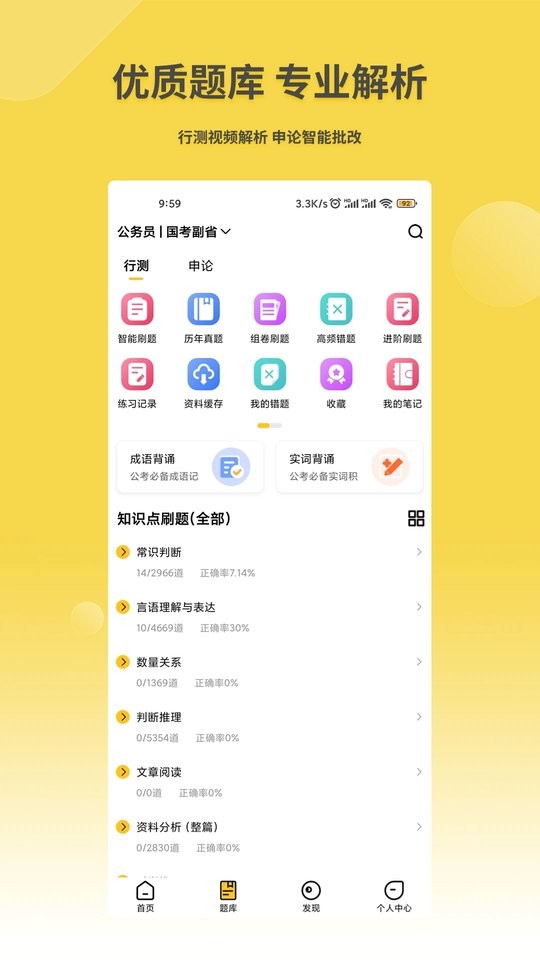星光公考下载 v2.5.0 1