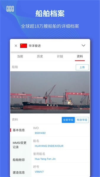 船队在线下载 v5.4.93 2