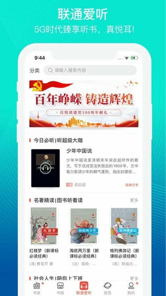 联通爱听下载 v8.0.0 1