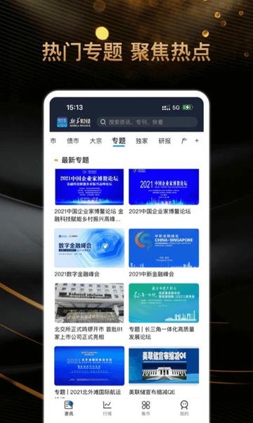 新华财经下载 v2.10.15 2
