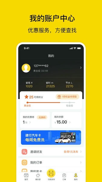驿公里洗车下载 v4.4.1 3