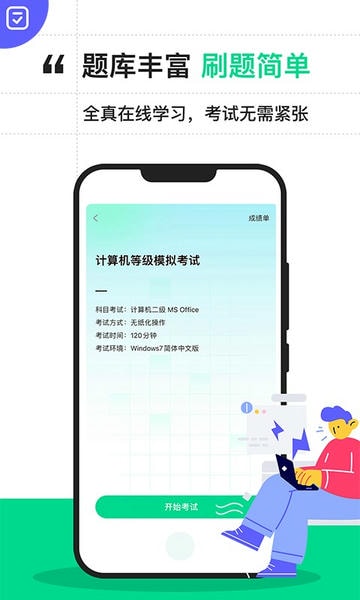 计算机二级宝典下载 v4.3.4 0