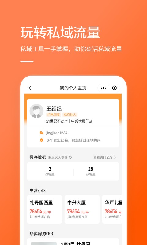 幸福客下载 v9.1.0 1