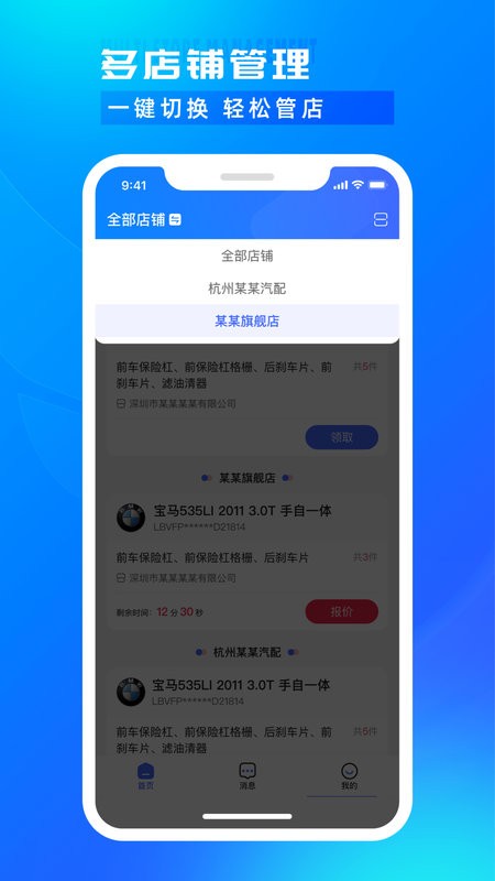 开思汽配商家版下载 v5.17.0 0