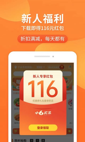 小6买菜下载 v1.4.6 1