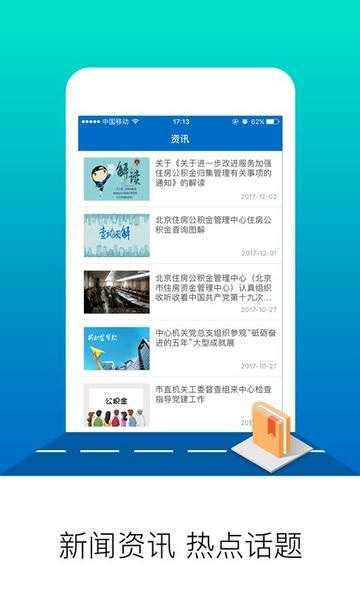 北京公积金管理中心下载 v2.7.7 4