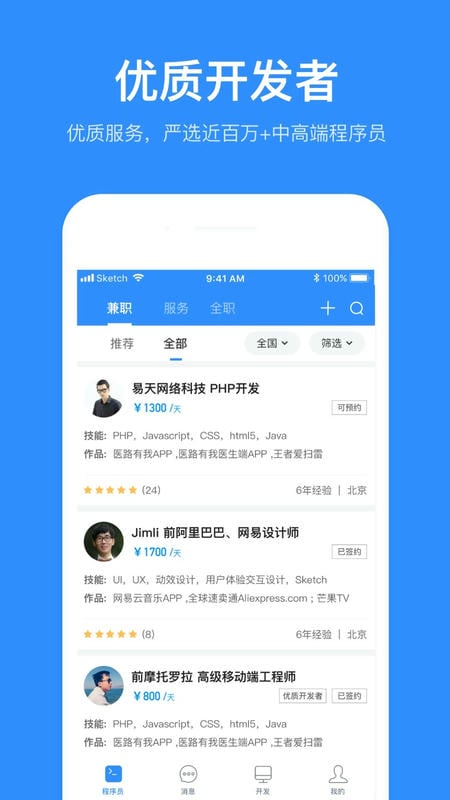 程序员客栈下载 v4.49.4 2