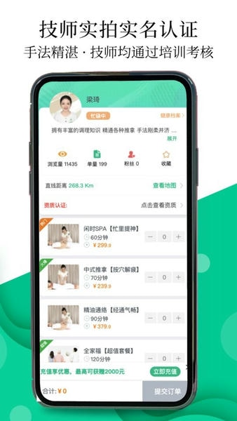 e动推拿下载 v3.7.30 2