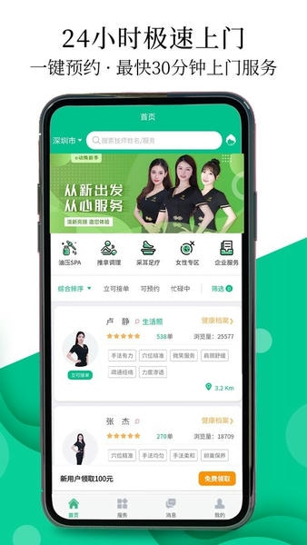 e动推拿下载 v3.7.30 0