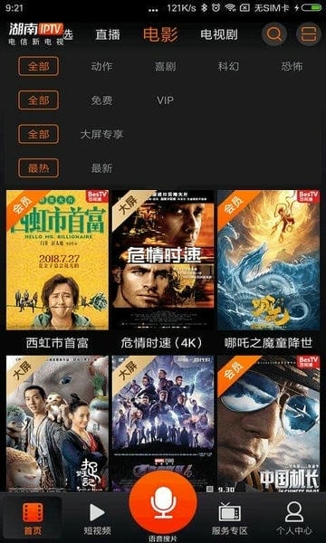 湖南IPTV下载 v4.0.1 1
