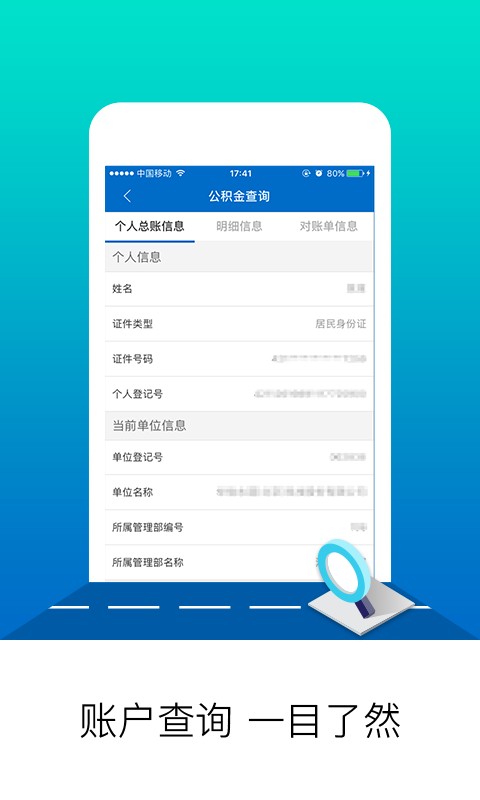 北京公积金管理中心下载 v2.7.7 2