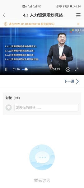 广财慕课下载 v1.1.11 3