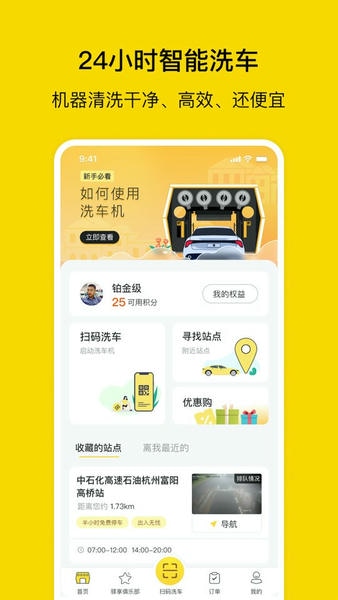 驿公里洗车下载 v4.4.1 4