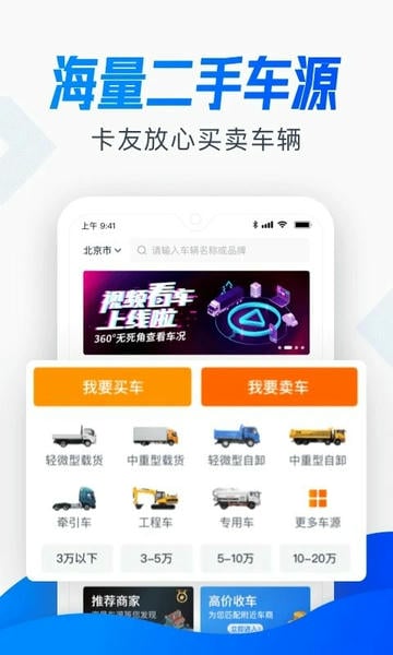 卡车之家下载 v7.41.0 1