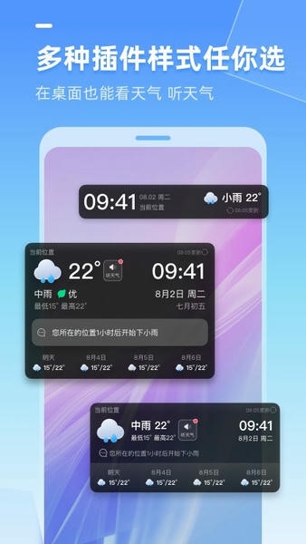 多多天气预报下载 v3.1.060 2