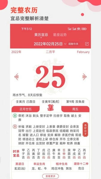 中智万年历下载 v10.1.5 1