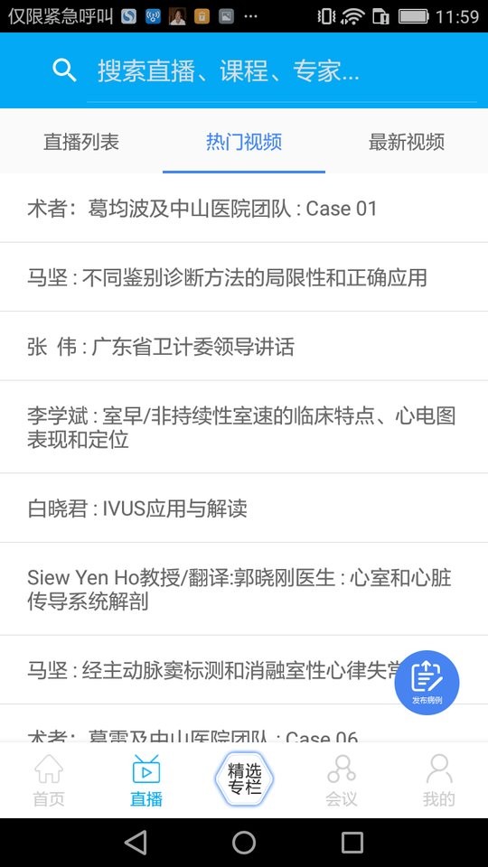 严道医声下载 v3.25.1017 1