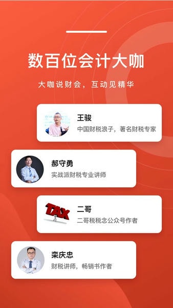 会计头条下载 v4.1.6 1