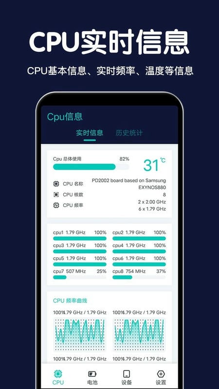 CPU设备信息下载 v2.8.8 0
