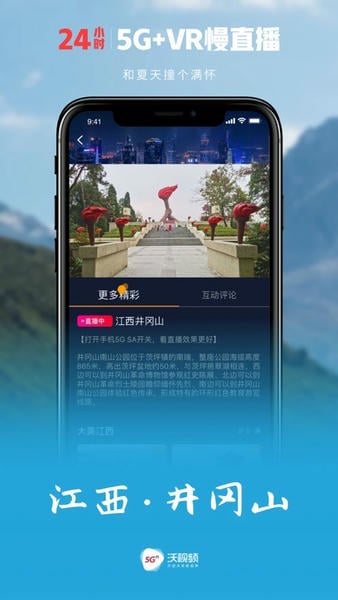 5G宽视界下载 v8.5.2 0