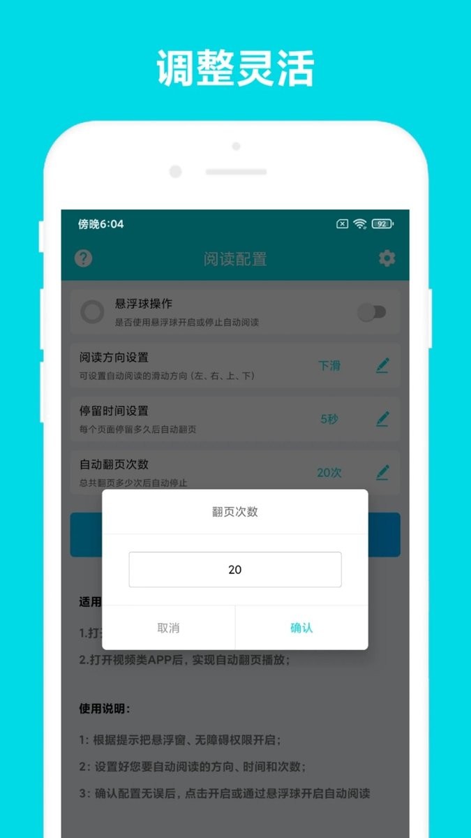 自动阅读下载 v3.0.8 2
