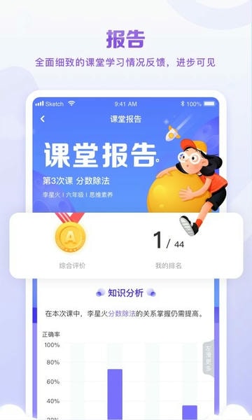星火教育下载 v6.0.2 2