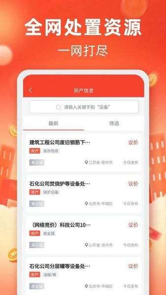 回收商网下载 v4.4.20 1