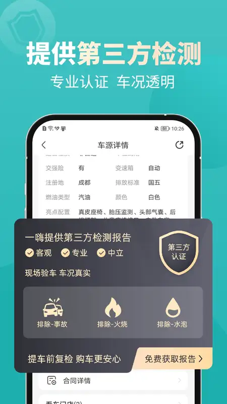 一嗨二手车下载 v2.0.0 3