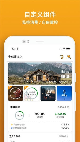 木木记账下载 v7.5.4 3