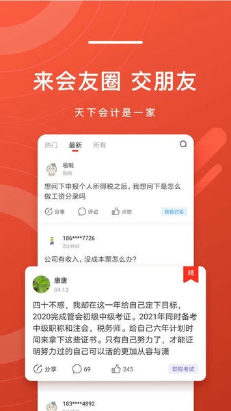 会计头条下载 v4.1.6 0