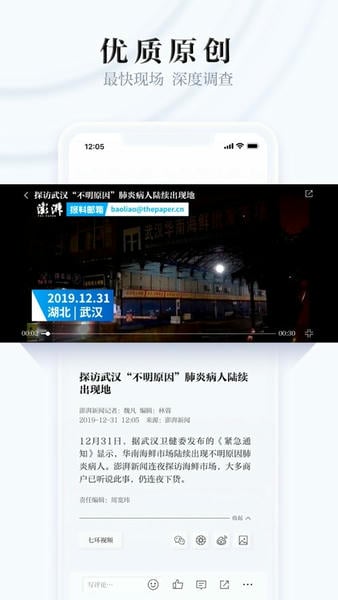 澎湃新闻下载 v11.0.8 2