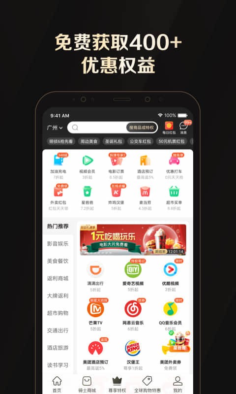 全球购骑士特权下载 v2.39.0 2