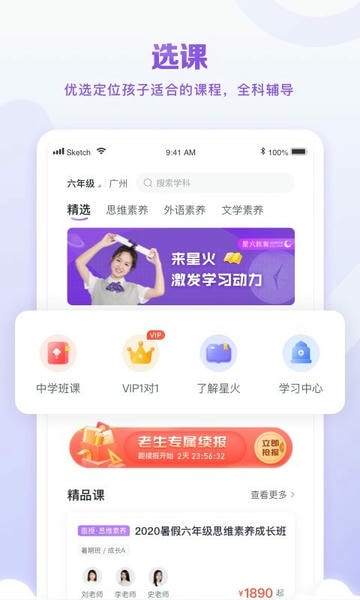 星火教育下载 v6.0.2 3