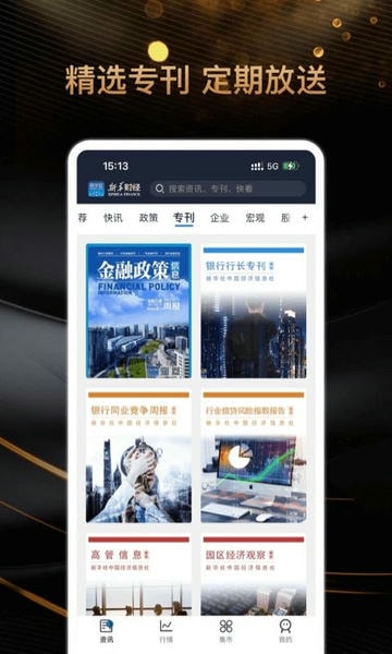 新华财经下载 v2.10.15 1