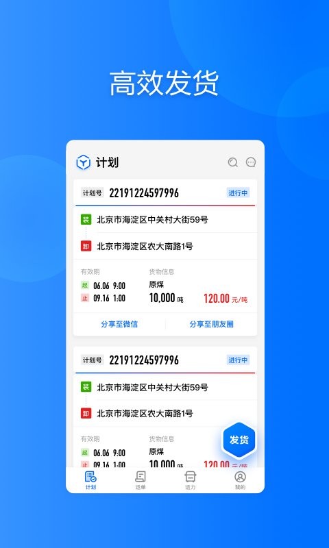 大易货主下载 v6.0.71 0