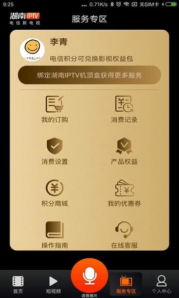 湖南IPTV下载 v4.0.1 0