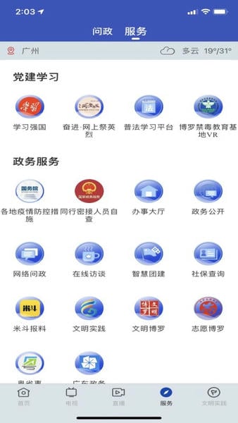罗浮新闻下载 v2.5.1 3